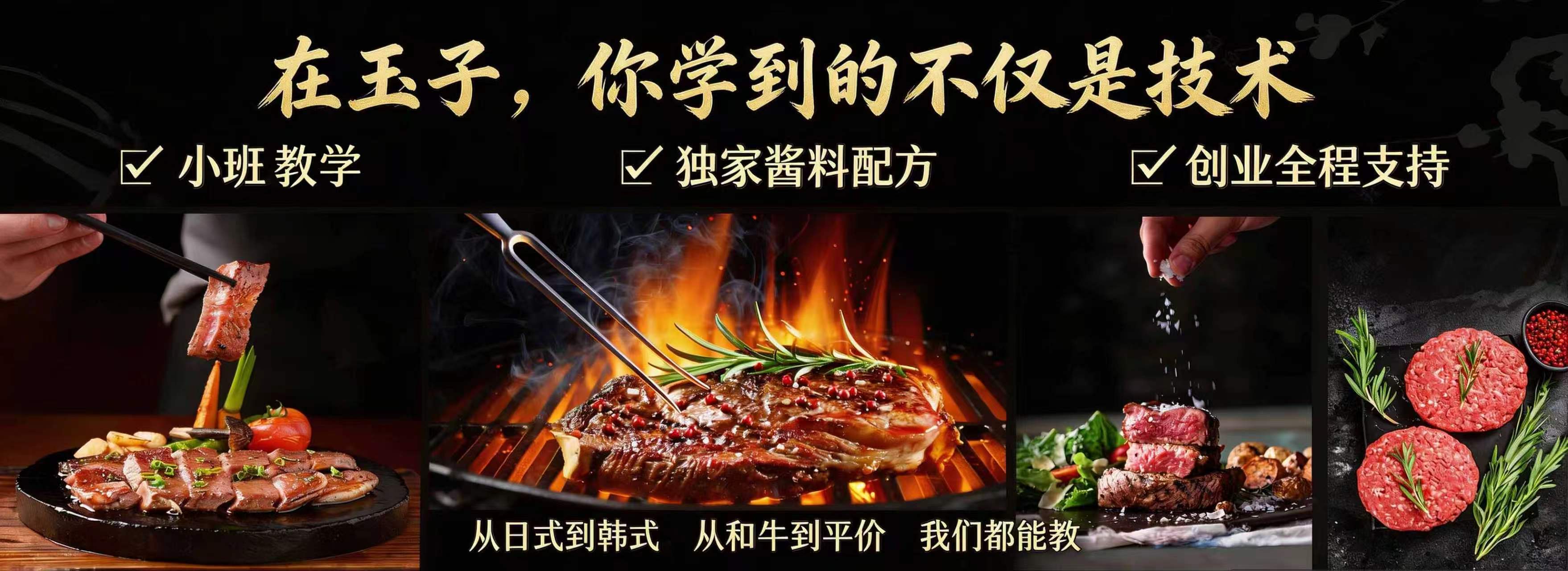 烤肉学堂
